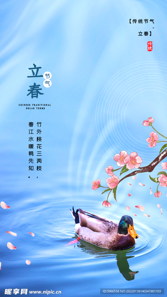 立春海报