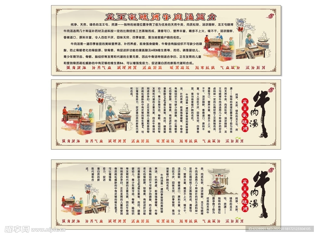 牛肉汤