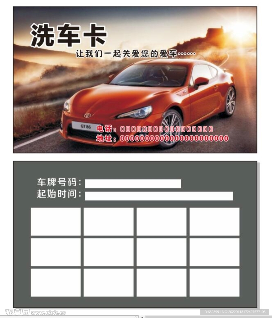 洗车卡