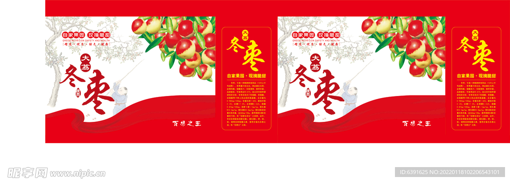 冬枣手提袋