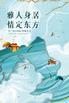 中式地产海报