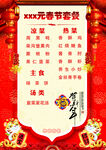 红色喜庆春节包桌菜单