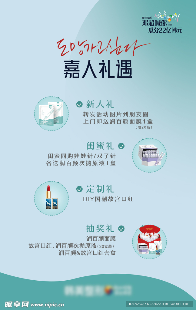 沙龙嘉人礼遇沙龙礼品海报