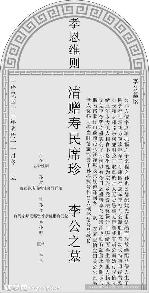 碑文