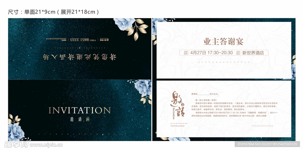 邀请函