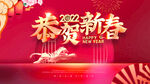 恭贺新春