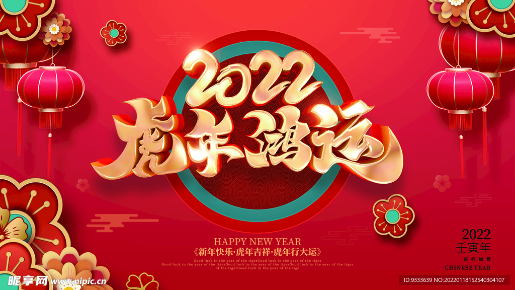 新年快乐