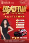 盛大开业