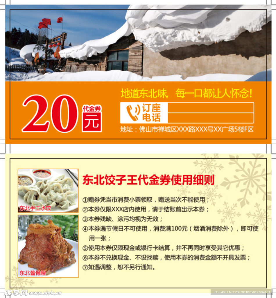 餐厅优惠券