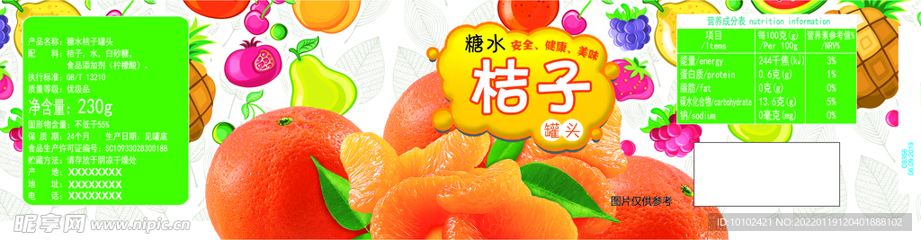 桔子罐头标贴