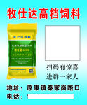 牧仕达高档饲料