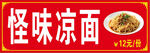 凉面
