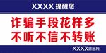 谨防诈骗