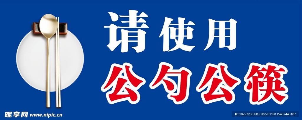 公勺公筷
