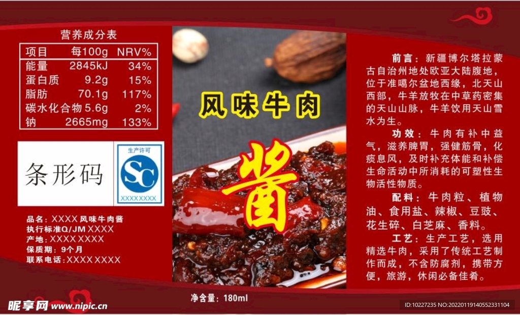 牛肉酱标签