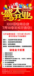 盛大开业