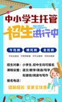 中小学生托管