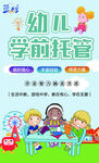 幼儿学前托管