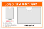 学校公示栏