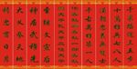 精美对联