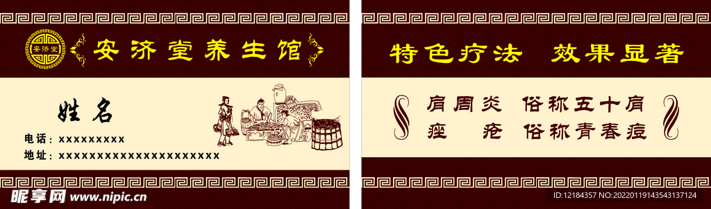 养生馆名片