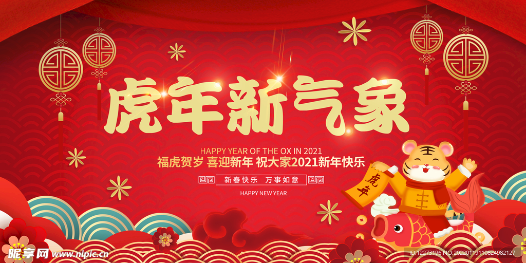 2022年 虎年海报     