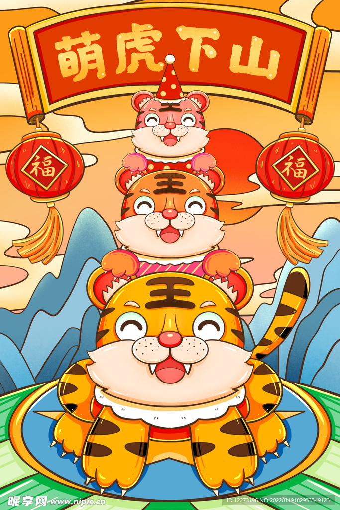 2022年 虎年海报     
