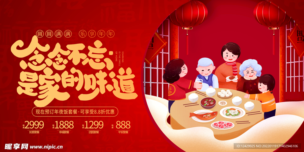 年夜饭