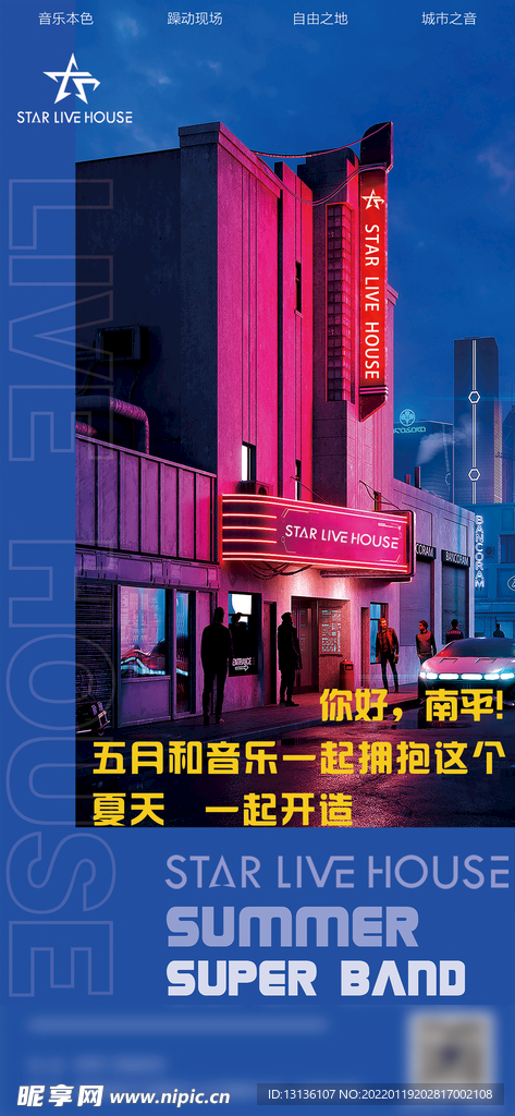 酒吧海报