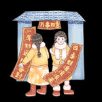 新年 对联 过年  广告 设计