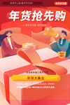 过年 年货 虎年 广告 设计 