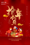 过年 年货 虎年 广告 设计 