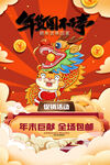 过年 年货 虎年 广告 设计 