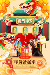 过年 年货 虎年 广告 设计 