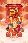 过年 年货 虎年 广告 设计 