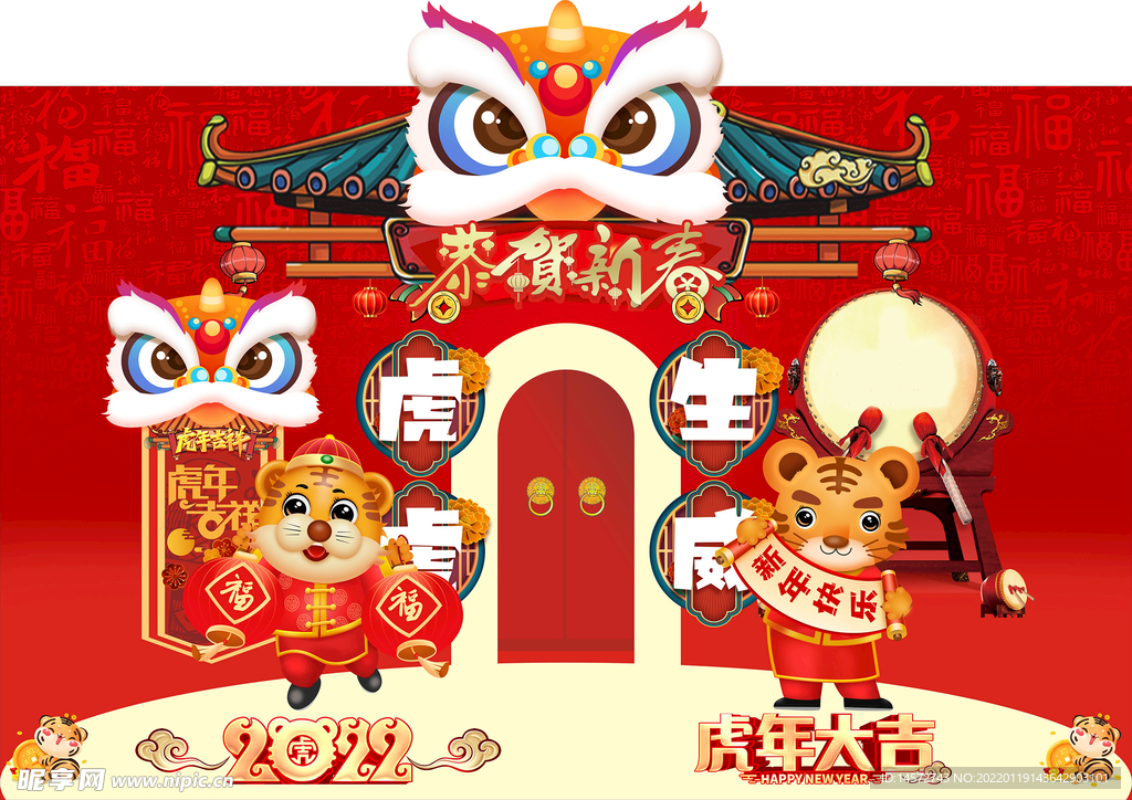 虎年吉祥