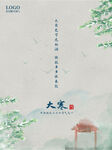 大寒节气海报