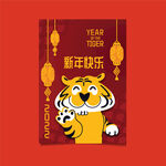 2022虎年卡通新年海报