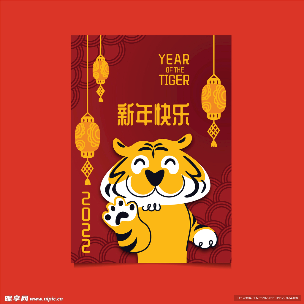 2022虎年卡通新年海报