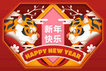 2022新年快乐