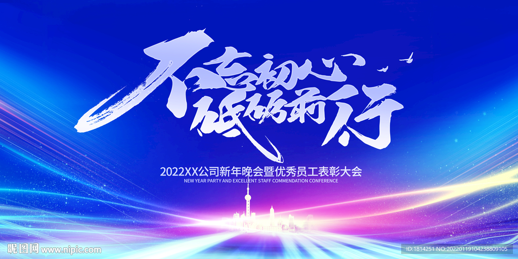 年会