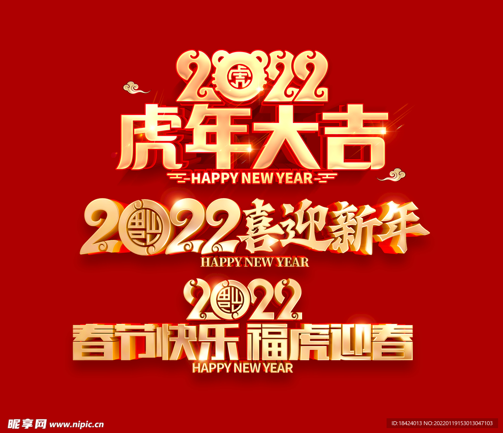 2022虎年大吉标题