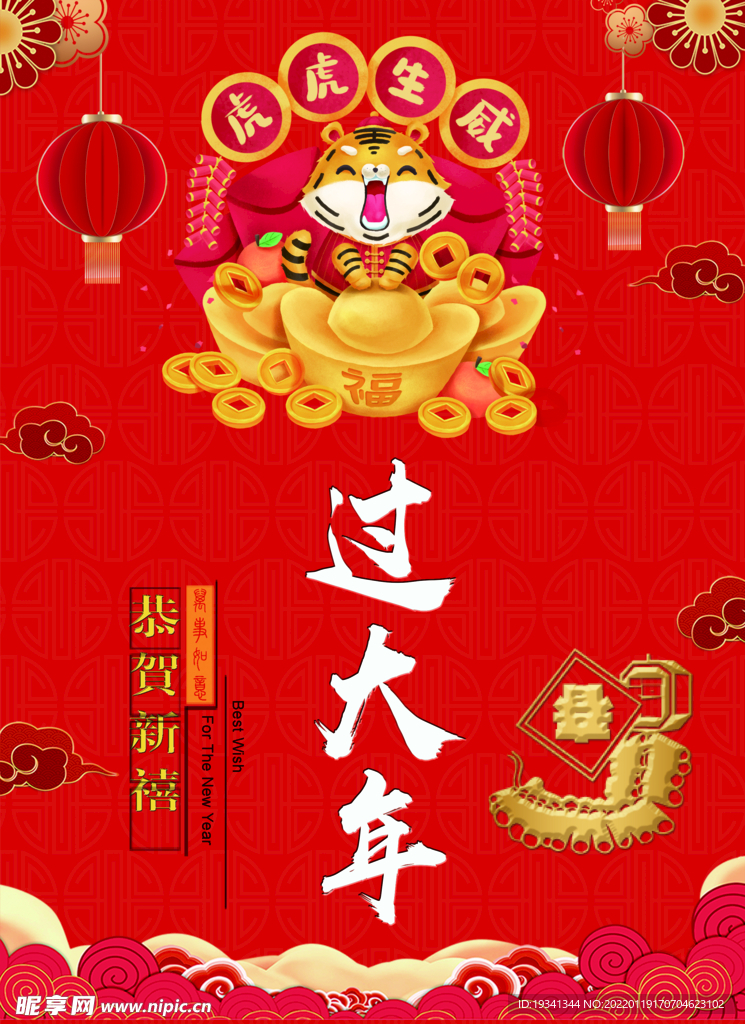 过大年海报