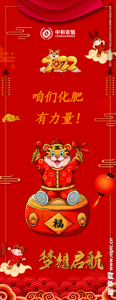 虎年展架 