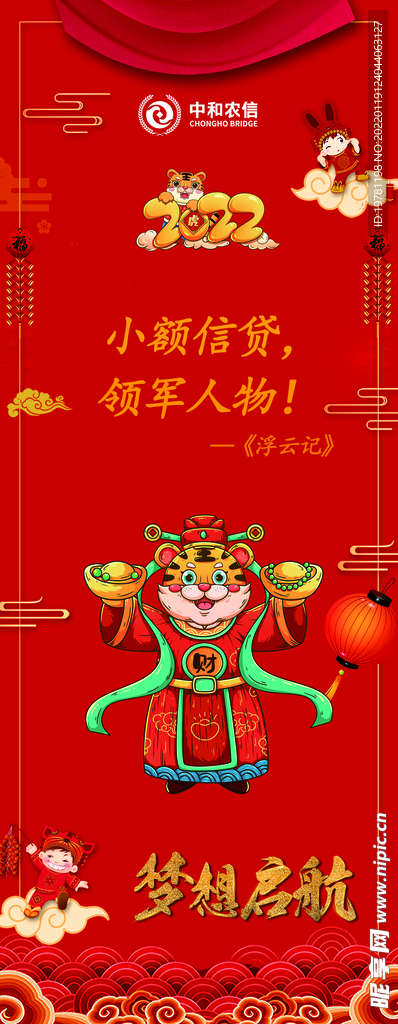 虎年展架 