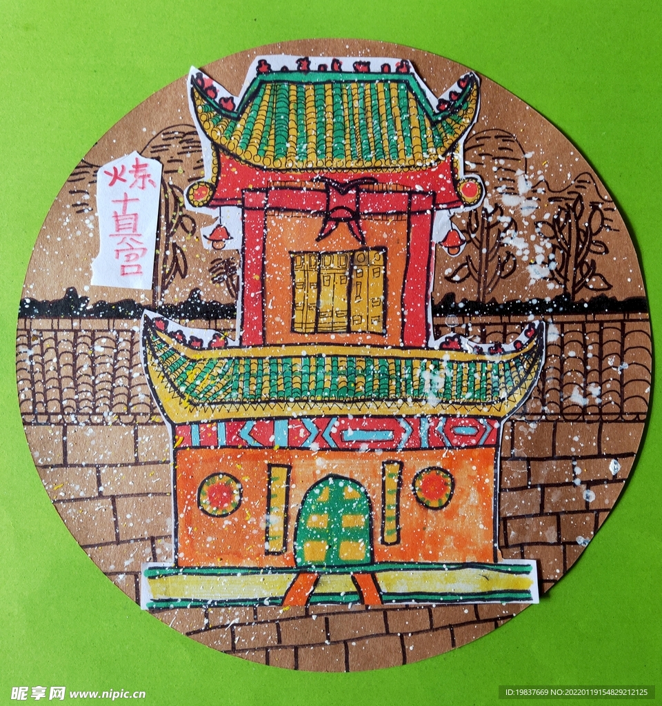 炼真宫