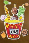 关东煮