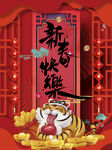 虎年
