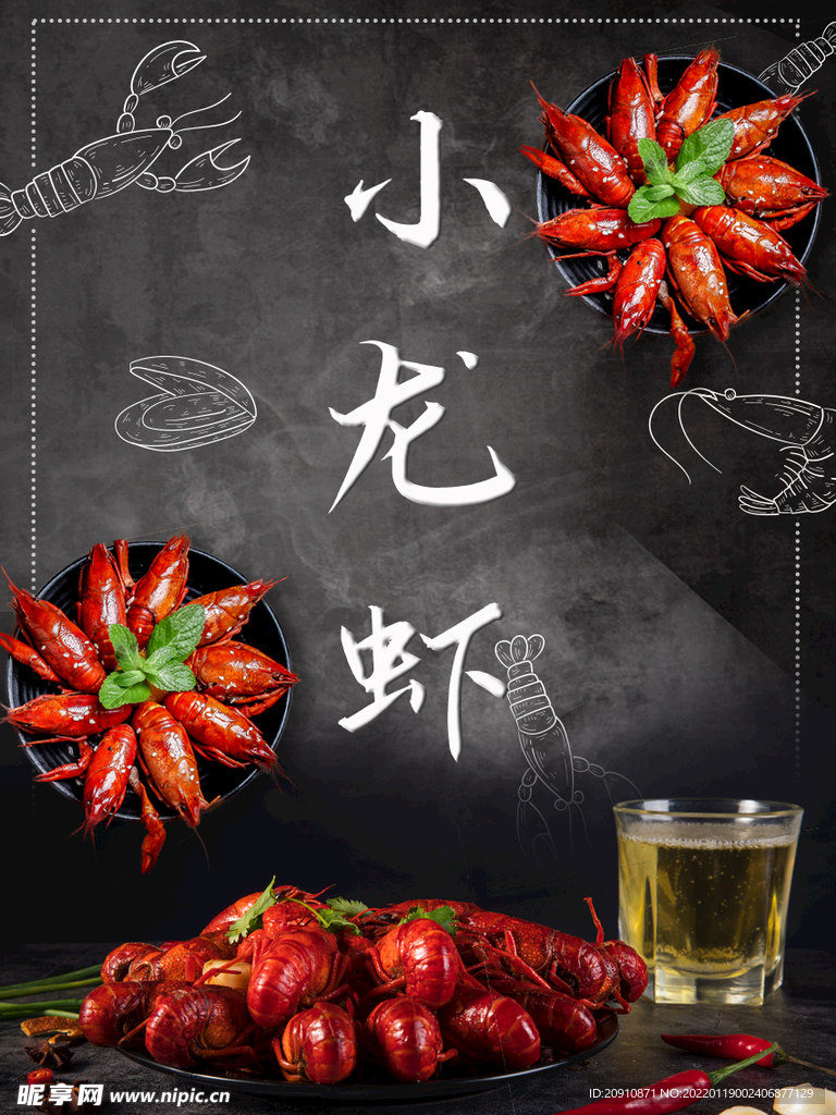小龙虾