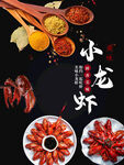 小龙虾